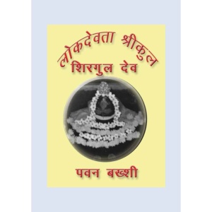 Book Shirgul Dev-001