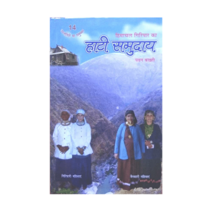 Himachal Giripar Ka Hati Samuday (हिमाचल गिरिपार का हाटी समुदाय)