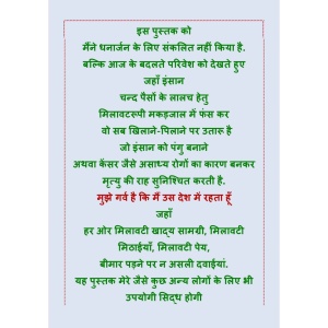 Colorful adulterated foods (रंग बिरंगे मिलावटी खाद्य पदार्थ)- Book