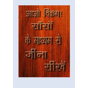 Colorful adulterated foods (रंग बिरंगे मिलावटी खाद्य पदार्थ)- Book
