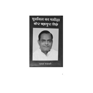 purvanchal ka masiha Ebook-001