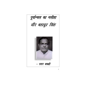 purvanchal ka masiha Ebook-001