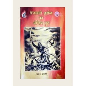 Sattawani Kranti ka Antim Yuddh-001