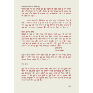 Sattawani Kranti ka Antim Yuddh-001