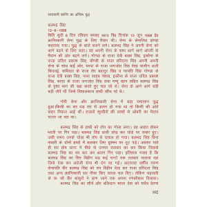 Sattawani Kranti ka Antim Yuddh-001