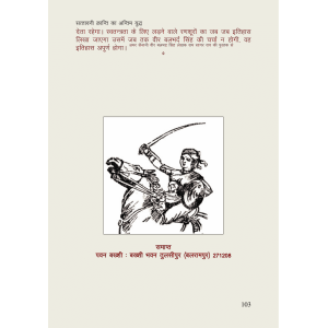 Sattawani Kranti ka Antim Yuddh-001