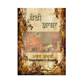 Theri Gaatha Punjabi- Pawan Bakhshi (Ebook)