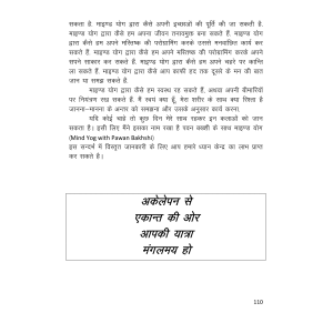 अकेलेपन से एकान्त की ओर-001