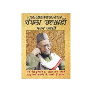 बेकल उतसाही-001