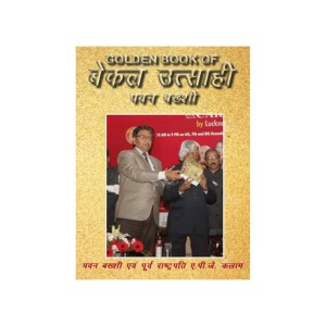 बेकल उतसाही-001