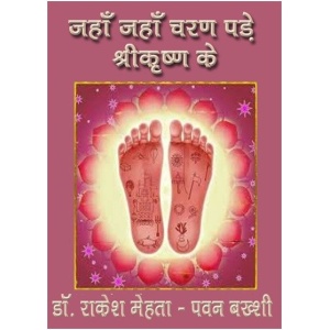 Where did Lord Krishna go during his lifetime? The names of those places have been given., krishna book in hindi, iskcon books pdf, the complete life of krishna pdf free download, shri krishna book in hindi pdf iskcon, krishna book in gujarati pdf, krishna book pdf in marathi, krishna book vedabase, krishna book pdf free download in marathi,